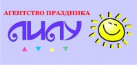 Агентство праздника «Лилу»